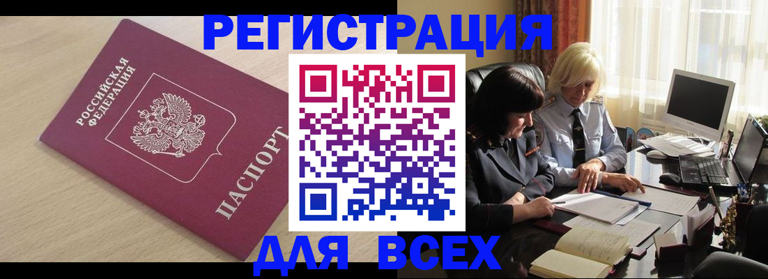 прописка в Лисках