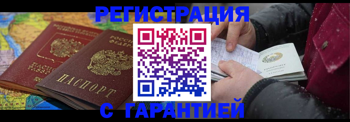 временная регистрация гарантия в Лисках