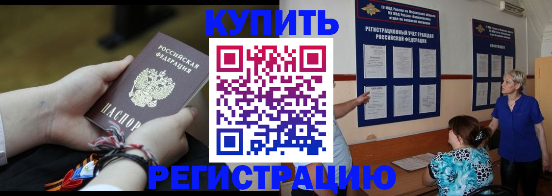 прописка законно в Лисках