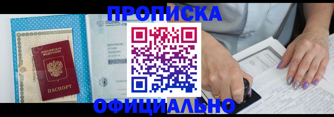 прописка законно в Лисках